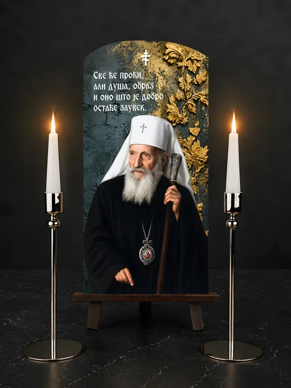Патријарх Павле цитат — икона на бибер црепу, позадина 5