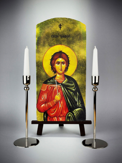 Свети Трифун