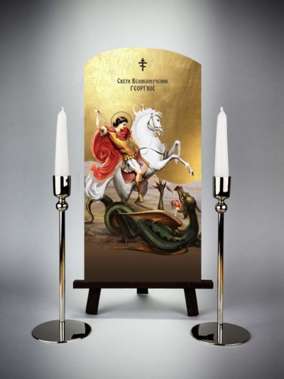 Свети Ђорђе 15